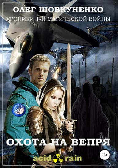 Охота на вепря