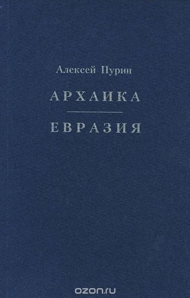 Архаика