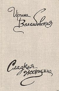 Сладкая женщина