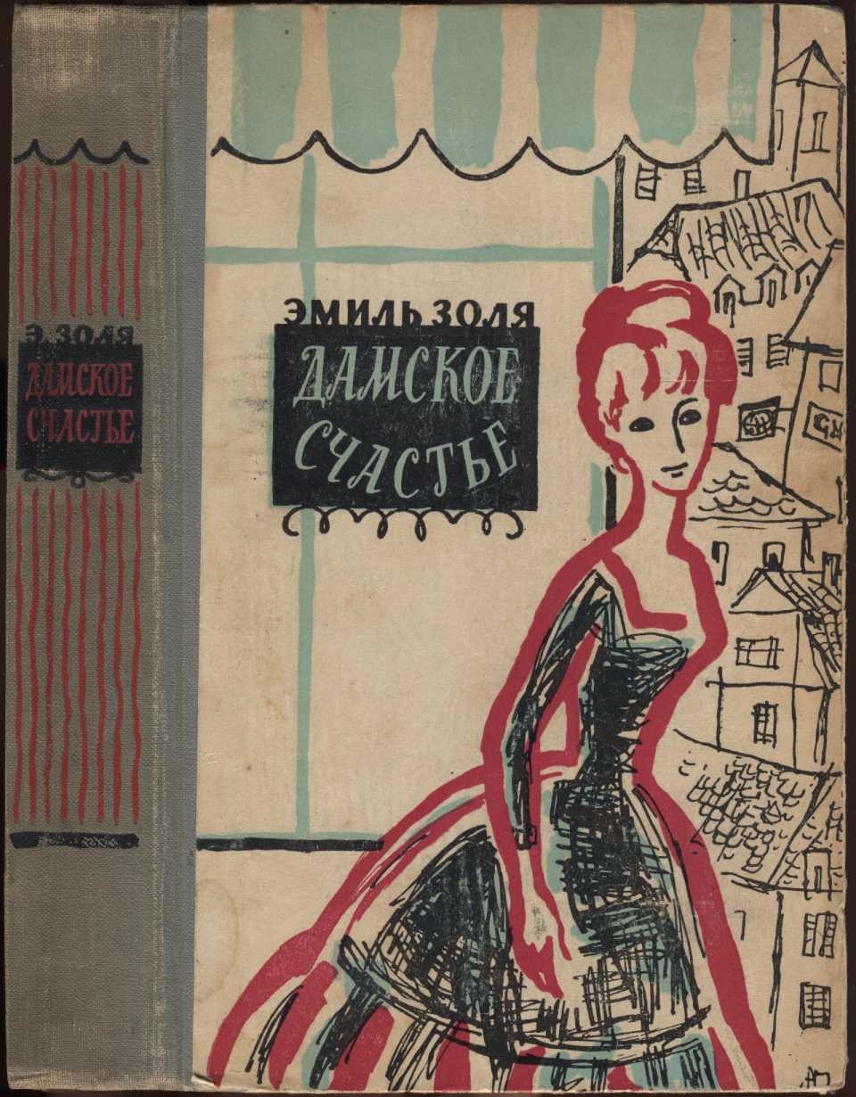 Дамское счастье