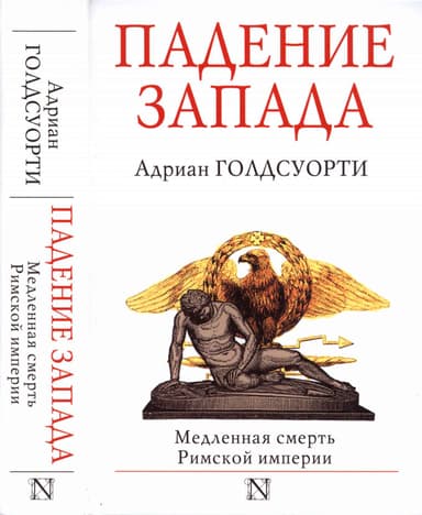 Адриан ГОЛДСУОРТИ