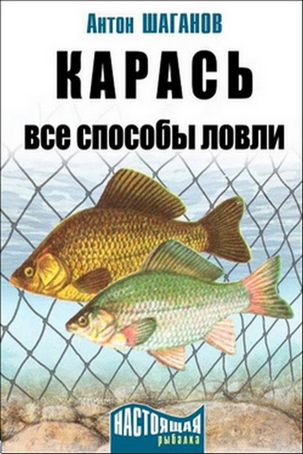 Карась