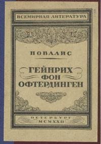 Гейнрих фон Офтердинген