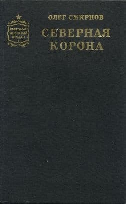 Северная корона