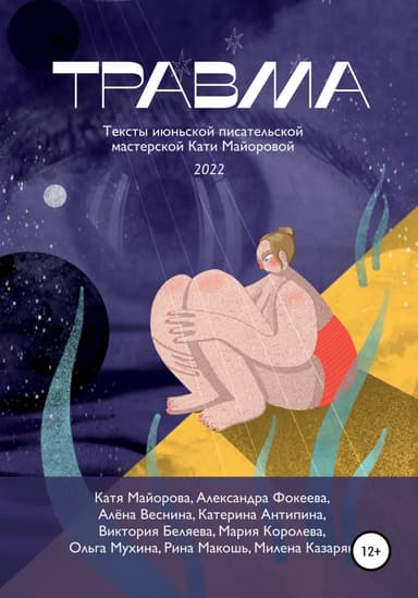 Травма