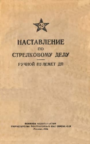 Ручной пулемет ДП