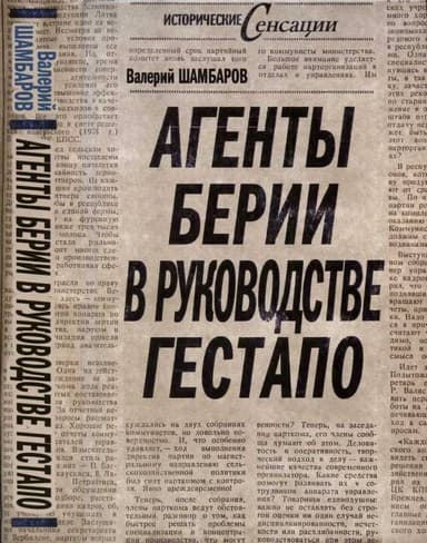 Агенты Берии в руководстве гестапо
