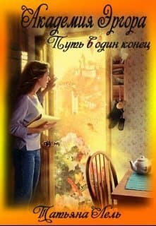 Академия Эргора (СИ)