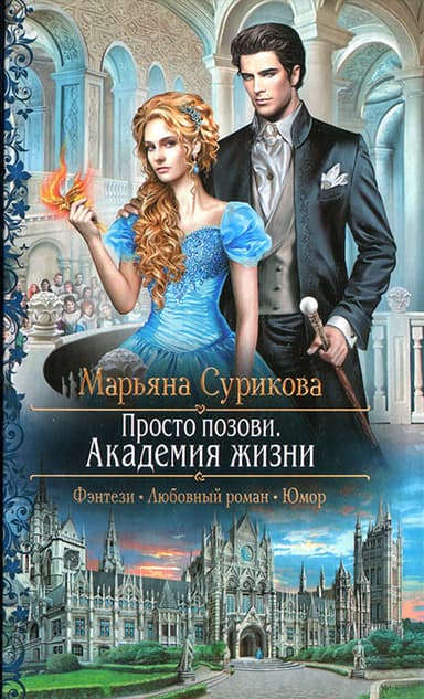 Академия жизни