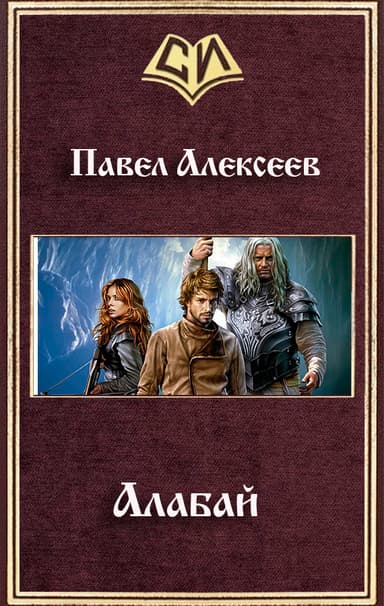 Алабай (СИ)