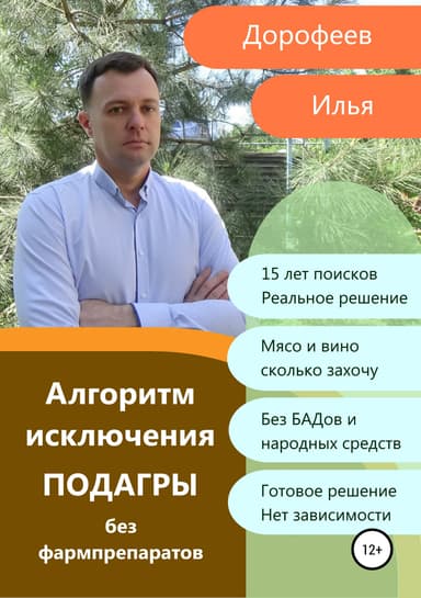 Алгоритм исключения подагры без фармпрепаратов