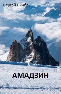 Амадзин (СИ)