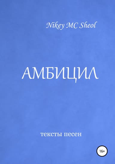 Амбицил