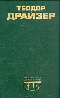 Американская трагедия. (Часть 1)