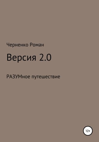 Версия 2.0