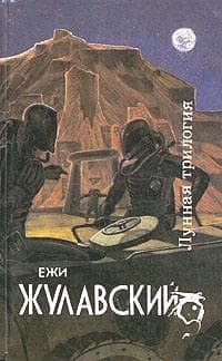 Древняя Земля / Stara Ziemia