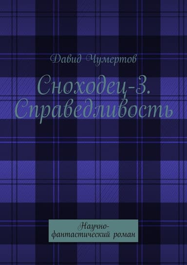 Справедливость