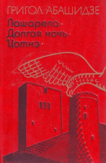 Долгая ночь