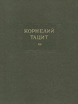 О происхождении германцев и местоположении Германии