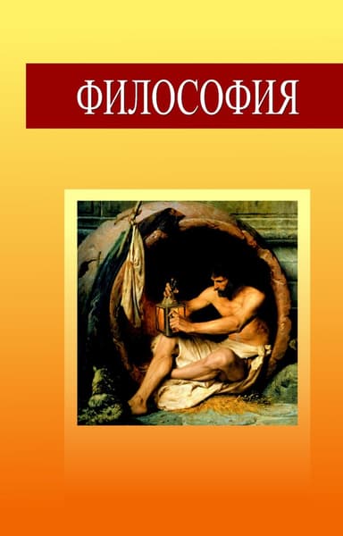 Философия и религия на зарубежном Востоке: XX век [Сборник статей]