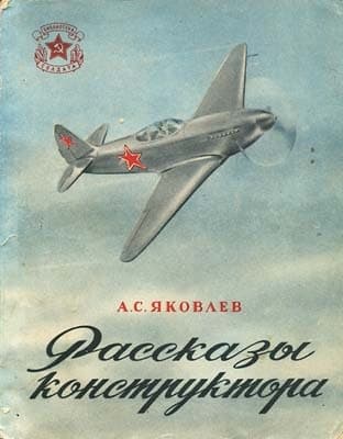 Рассказы конструктора