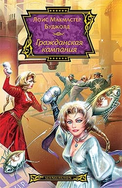 Гражданская кампания