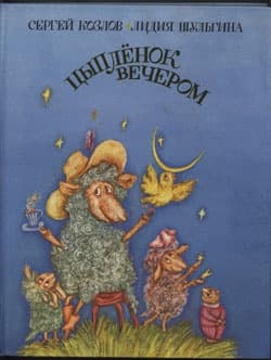 Цыпленок вечером