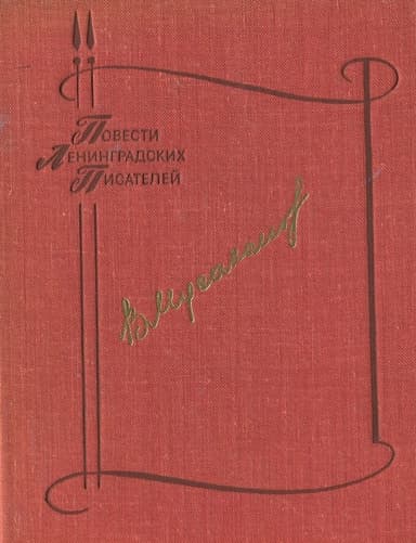 Прощай, Дербент