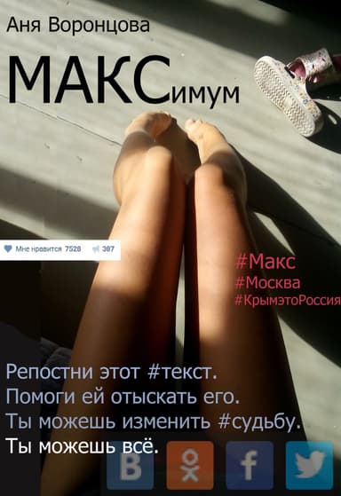 МАКСимум