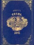 Журнал «Вокруг Света» №02 за 1861 год
