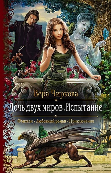 Испытание