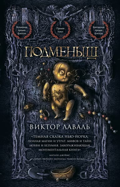 Подменыш