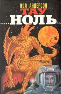 Планета, с которой не возвращаются
