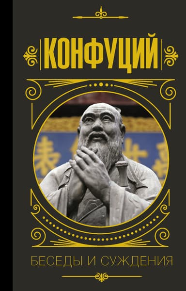 Беседы и суждения