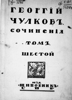 Том 6. Рассказы и повести