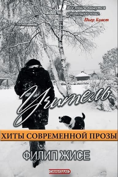 Учитель