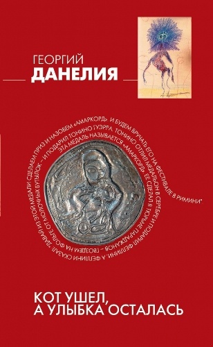 Кот ушел, а улыбка осталась