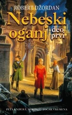 Nebeski oganj