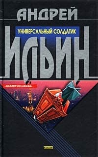 Универсальный солдатик