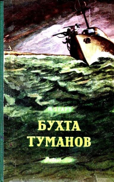Бухта Туманов