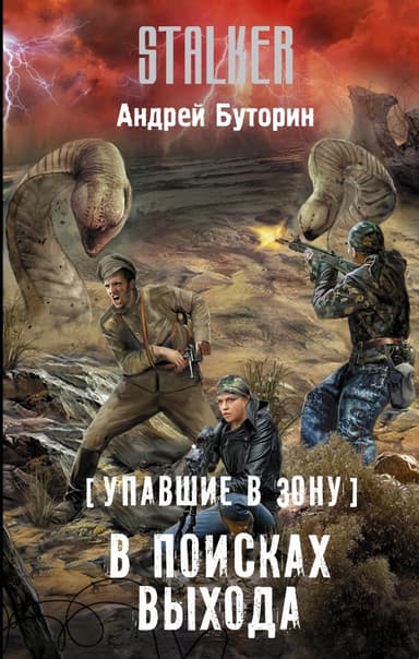В поисках выхода