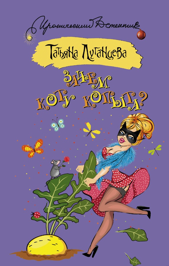 Зачем коту копыта?