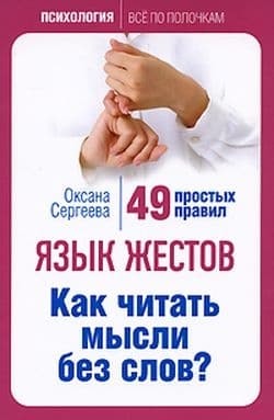Язык жестов