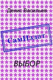 Выбор