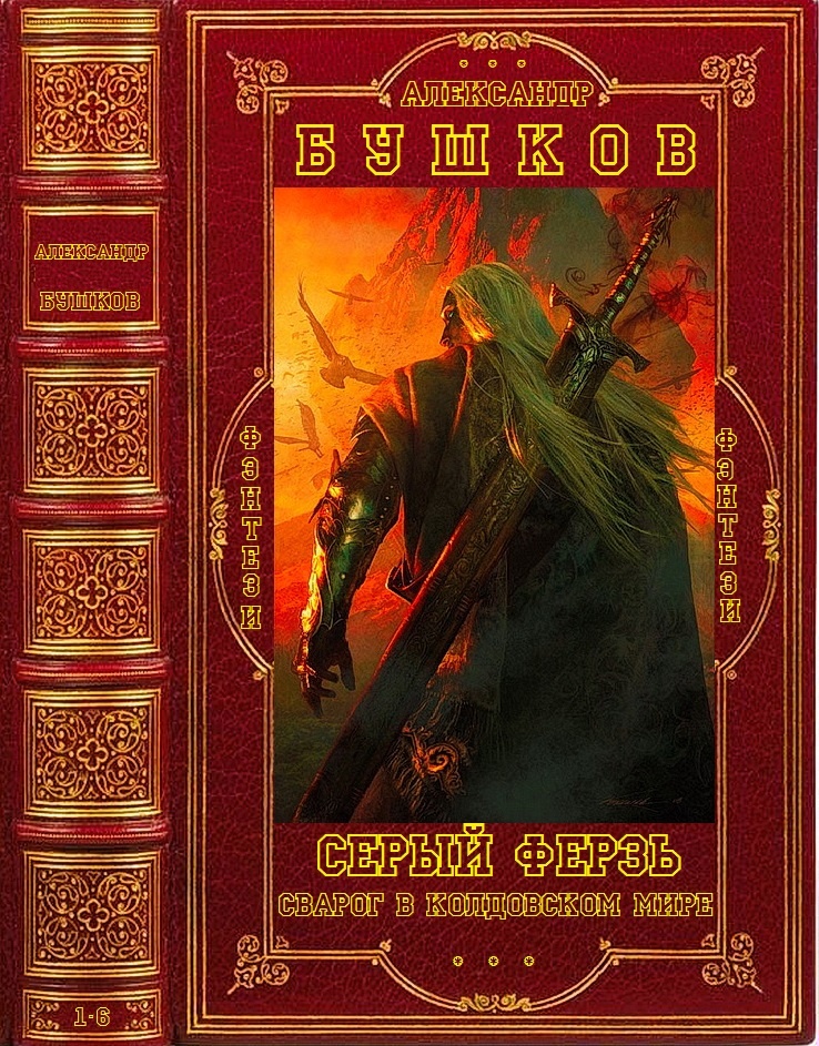 Серый ферзь