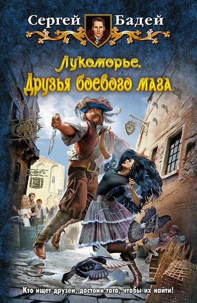 Лукоморье. Программа обмена
