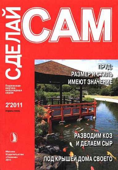 Пруд на участке: размер имеет значение. Разводим коз и делаем сыр...