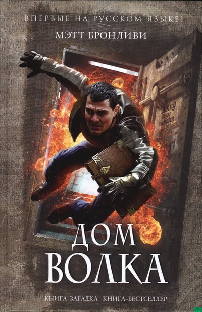 Дом волка