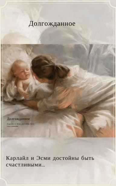 Долгожданное (СИ)