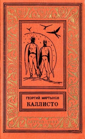 Каллисто